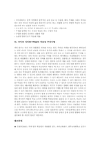 [국어과]국어과 가치탐구학습의 개요, 국어과 가치탐구학습의 개념, 국어과 가치탐구학습의 해석, 국어과 가치탐구학습의 과정, 국어과 가치탐구학습의 적용 적합 영역, 국어과 가치탐구학습의 적용상 주의사항 분석-4