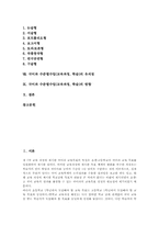 [국어과 수준별수업]국어과 수준별수업(교육과정, 학습) 유형과 도입취지, 국어과 수준별수업(교육과정, 학습) 지침, 국어과 수준별수업(교육과정, 학습) 수업방법,수업내용,수업평가, 국어과 수준별수업(교육과정, 학습) 유의점과 방향-2