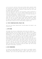 [국어과 수준별수업]국어과 수준별수업(교육과정, 학습) 유형과 도입취지, 국어과 수준별수업(교육과정, 학습) 지침, 국어과 수준별수업(교육과정, 학습) 수업방법,수업내용,수업평가, 국어과 수준별수업(교육과정, 학습) 유의점과 방향-3
