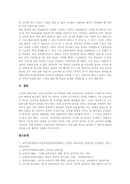 [국어과 수준별수업]국어과 수준별수업(교육과정, 학습) 유형과 도입취지, 국어과 수준별수업(교육과정, 학습) 지침, 국어과 수준별수업(교육과정, 학습) 수업방법,수업내용,수업평가, 국어과 수준별수업(교육과정, 학습) 유의점과 방향-8