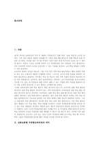 [수준별학습]국어과 심화보충형 수준별교육과정의 도입요인, 국어과 심화보충형 수준별교육과정의 절차, 국어과 심화보충형 수준별교육과정의 학습자료, 국어과 심화보충형 수준별교육과정의 평가와 시사점 분석-2