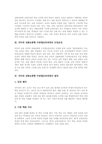 [수준별학습]국어과 심화보충형 수준별교육과정의 도입요인, 국어과 심화보충형 수준별교육과정의 절차, 국어과 심화보충형 수준별교육과정의 학습자료, 국어과 심화보충형 수준별교육과정의 평가와 시사점 분석-3