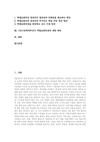 [기초기본학력부진아 특별보충과정]기초기본학력부진아 특별보충과정의 중요성과 실태조사, 기초기본학력부진아 특별보충과정의 운영시기와 방법, 기초기본학력부진아 특별보충과정의 문제점과 해결방안, 기초기본학력부진아 특별보충과정 관련 제언-2