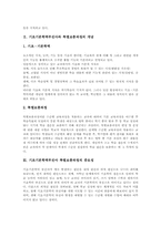 [기초기본학력부진아 특별보충과정]기초기본학력부진아 특별보충과정의 중요성과 실태조사, 기초기본학력부진아 특별보충과정의 운영시기와 방법, 기초기본학력부진아 특별보충과정의 문제점과 해결방안, 기초기본학력부진아 특별보충과정 관련 제언-3