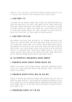 [기초기본학력부진아 특별보충과정]기초기본학력부진아 특별보충과정의 중요성과 실태조사, 기초기본학력부진아 특별보충과정의 운영시기와 방법, 기초기본학력부진아 특별보충과정의 문제점과 해결방안, 기초기본학력부진아 특별보충과정 관련 제언-5