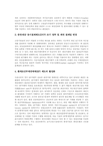 [국채][채권][국채시장][국채발행]국채의 정의, 국채의 채권가격, 국채의 이자율과 국채시장의 현황(국채발행시장 현황, 국채유통시장 현황) 및 국채발행시장의 개선방안 그리고 국채유통시장의 개선방안 분석-8