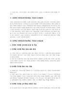 [단계형 수준별교육과정]단계형 수준별교육과정(학습, 수업)의 정의와 취지, 단계형 수준별교육과정(학습, 수업)의 운영지침, 운영절차, 운영실제, 단계형 수준별교육과정(학습, 수업)의 과제, 단계형 수준별교육과정(학습, 수업)의 시사점-7