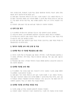 [단계형 수준별교육과정]단계형 수준별교육과정(학습, 수업)의 정의와 취지, 단계형 수준별교육과정(학습, 수업)의 운영지침, 운영절차, 운영실제, 단계형 수준별교육과정(학습, 수업)의 과제, 단계형 수준별교육과정(학습, 수업)의 시사점-8