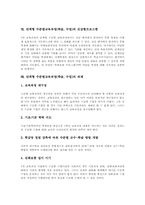 [단계형 수준별교육과정]단계형 수준별교육과정(학습, 수업)의 정의와 취지, 단계형 수준별교육과정(학습, 수업)의 운영지침, 운영절차, 운영실제, 단계형 수준별교육과정(학습, 수업)의 과제, 단계형 수준별교육과정(학습, 수업)의 시사점-10