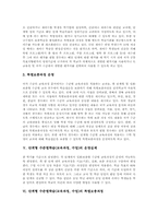 [단계형 수준별학습]단계형 수준별학습(교육과정, 수업)의 개념과 목표, 단계형 수준별학습(교육과정, 수업)의 운영, 단계형 수준별학습(교육과정, 수업) 특별보충과정과 평가, 단계형 수준별학습(교육과정, 수업)의 문제점과 개선방안-5