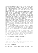 [도덕과][윤리과][ICT활용교육][정보통신기술]도덕과(윤리과) ICT활용교육(정보통신기술)의 목표와 분류, 도덕과(윤리과) ICT활용교육(정보통신기술)의 특징과 필요성, 도덕과(윤리과) ICT활용교육 교수학습진행, 도덕과(윤리과) ICT활용교육의 실제와 유의사항-4