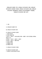 [몬테소리][유아교육]몬테소리 일생과 저서, 몬테소리 유아교육의 정의, 몬테소리 유아교육의 인간관과 아동관, 몬테소리 유아교육의 실제, 몬테소리 유아교육의 집중화실천, 몬테소리 유아교육방법 수업참관, 몬테소리 유아교육의 평가-1