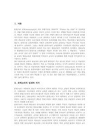 [몬테소리][유아교육]몬테소리 일생과 저서, 몬테소리 유아교육의 정의, 몬테소리 유아교육의 인간관과 아동관, 몬테소리 유아교육의 실제, 몬테소리 유아교육의 집중화실천, 몬테소리 유아교육방법 수업참관, 몬테소리 유아교육의 평가-3