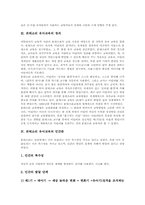 [몬테소리][유아교육]몬테소리 일생과 저서, 몬테소리 유아교육의 정의, 몬테소리 유아교육의 인간관과 아동관, 몬테소리 유아교육의 실제, 몬테소리 유아교육의 집중화실천, 몬테소리 유아교육방법 수업참관, 몬테소리 유아교육의 평가-4