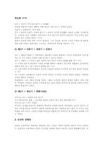 [몬테소리][유아교육]몬테소리 일생과 저서, 몬테소리 유아교육의 정의, 몬테소리 유아교육의 인간관과 아동관, 몬테소리 유아교육의 실제, 몬테소리 유아교육의 집중화실천, 몬테소리 유아교육방법 수업참관, 몬테소리 유아교육의 평가-5