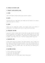 [몬테소리][유아교육]몬테소리 일생과 저서, 몬테소리 유아교육의 정의, 몬테소리 유아교육의 인간관과 아동관, 몬테소리 유아교육의 실제, 몬테소리 유아교육의 집중화실천, 몬테소리 유아교육방법 수업참관, 몬테소리 유아교육의 평가-7
