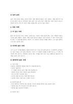 [예절][예의범절][예의][생활예절]몸가짐예절(몸가짐예의), 인사예절(인사예의), 전화예절(전화예의), 접대예절(접대예의), 식사예절(식사예의), 친구간예절(친구간예의), 물건다루기예절(물건다루기예의) 고찰-4