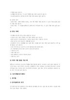 [예절][예의범절][예의][생활예절]몸가짐예절(몸가짐예의), 인사예절(인사예의), 전화예절(전화예의), 접대예절(접대예의), 식사예절(식사예의), 친구간예절(친구간예의), 물건다루기예절(물건다루기예의) 고찰-5