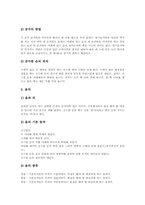 [예절][예의범절][예의][생활예절]몸가짐예절(몸가짐예의), 인사예절(인사예의), 전화예절(전화예의), 접대예절(접대예의), 식사예절(식사예의), 친구간예절(친구간예의), 물건다루기예절(물건다루기예의) 고찰-6