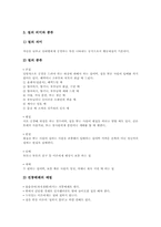 [예절][예의범절][예의][생활예절]몸가짐예절(몸가짐예의), 인사예절(인사예의), 전화예절(전화예의), 접대예절(접대예의), 식사예절(식사예의), 친구간예절(친구간예의), 물건다루기예절(물건다루기예의) 고찰-7