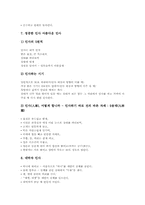 [예절][예의범절][예의][생활예절]몸가짐예절(몸가짐예의), 인사예절(인사예의), 전화예절(전화예의), 접대예절(접대예의), 식사예절(식사예의), 친구간예절(친구간예의), 물건다루기예절(물건다루기예의) 고찰-9