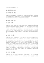 [예절][예의범절][예의][생활예절]몸가짐예절(몸가짐예의), 인사예절(인사예의), 전화예절(전화예의), 접대예절(접대예의), 식사예절(식사예의), 친구간예절(친구간예의), 물건다루기예절(물건다루기예의) 고찰-11