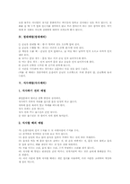 [예절][예의범절][예의][생활예절]몸가짐예절(몸가짐예의), 인사예절(인사예의), 전화예절(전화예의), 접대예절(접대예의), 식사예절(식사예의), 친구간예절(친구간예의), 물건다루기예절(물건다루기예의) 고찰-12