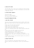 [예절][예의범절][예의][생활예절]몸가짐예절(몸가짐예의), 인사예절(인사예의), 전화예절(전화예의), 접대예절(접대예의), 식사예절(식사예의), 친구간예절(친구간예의), 물건다루기예절(물건다루기예의) 고찰-14