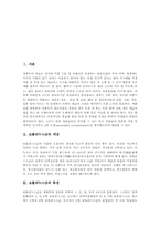 [보툴리누스균][식중독][보툴리누스]보툴리누스균의 개념, 보툴리누스균의 특성, 보툴리누스균의 성상, 보툴리누스균 식중독의 감염경로, 보툴리누스균 식중독의 증상, 보툴리누스균 식중독의 예방방법 분석-2