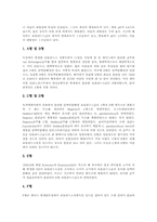 [보툴리누스균][식중독][보툴리누스]보툴리누스균의 개념, 보툴리누스균의 특성, 보툴리누스균의 성상, 보툴리누스균 식중독의 감염경로, 보툴리누스균 식중독의 증상, 보툴리누스균 식중독의 예방방법 분석-3