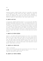 [보툴리누스균][식중독][보툴리누스]보툴리누스균의 개념, 보툴리누스균의 특성, 보툴리누스균의 성상, 보툴리누스균 식중독의 감염경로, 보툴리누스균 식중독의 증상, 보툴리누스균 식중독의 예방방법 분석-4