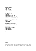 [부실채권][채권][부실채권 매입][부실채권 매각]부실채권의 발생, 부실채권의 증가원인과 부실채권의 현황 및 부실채권의 정리, 부실채권의 매입, 부실채권의 매각 그리고 향후 부실채권의 개선 과제 분석-2