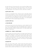 [부실채권][채권][부실채권 매입][부실채권 매각]부실채권의 발생, 부실채권의 증가원인과 부실채권의 현황 및 부실채권의 정리, 부실채권의 매입, 부실채권의 매각 그리고 향후 부실채권의 개선 과제 분석-5