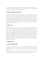 [부실채권][채권][부실채권 매입][부실채권 매각]부실채권의 발생, 부실채권의 증가원인과 부실채권의 현황 및 부실채권의 정리, 부실채권의 매입, 부실채권의 매각 그리고 향후 부실채권의 개선 과제 분석-6