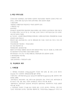 [부실채권][채권][부실채권 매입][부실채권 매각]부실채권의 발생, 부실채권의 증가원인과 부실채권의 현황 및 부실채권의 정리, 부실채권의 매입, 부실채권의 매각 그리고 향후 부실채권의 개선 과제 분석-9