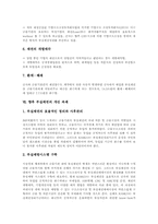 [부실채권][채권][부실채권 매입][부실채권 매각]부실채권의 발생, 부실채권의 증가원인과 부실채권의 현황 및 부실채권의 정리, 부실채권의 매입, 부실채권의 매각 그리고 향후 부실채권의 개선 과제 분석-11