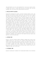 [부실채권][채권][부실채권 매입][부실채권 매각]부실채권의 발생, 부실채권의 증가원인과 부실채권의 현황 및 부실채권의 정리, 부실채권의 매입, 부실채권의 매각 그리고 향후 부실채권의 개선 과제 분석-12