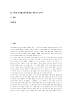 [사회과 수준별교육과정]사회과 수준별교육과정(수업, 학습) 개념과 목표, 사회과 수준별교육과정(수업, 학습) 내용체계와 교수학습, 사회과 수준별교육과정(수업, 학습) 운영내용과 운영실제, 사회과 수준별교육과정(수업, 학습) 개선방향-2