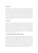 [사회과 수준별교육과정]사회과 수준별교육과정(수업, 학습) 개념과 목표, 사회과 수준별교육과정(수업, 학습) 내용체계와 교수학습, 사회과 수준별교육과정(수업, 학습) 운영내용과 운영실제, 사회과 수준별교육과정(수업, 학습) 개선방향-6