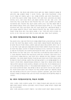 [사회과 수준별교육과정]사회과 수준별교육과정(수업, 학습) 개념과 목표, 사회과 수준별교육과정(수업, 학습) 내용체계와 교수학습, 사회과 수준별교육과정(수업, 학습) 운영내용과 운영실제, 사회과 수준별교육과정(수업, 학습) 개선방향-7