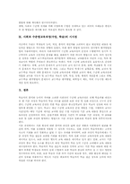 [사회과 수준별교육과정]사회과 수준별교육과정(수업, 학습) 개념과 목표, 사회과 수준별교육과정(수업, 학습) 내용체계와 교수학습, 사회과 수준별교육과정(수업, 학습) 운영내용과 운영실제, 사회과 수준별교육과정(수업, 학습) 개선방향-8