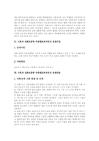 [사회과 심화보충형 수준별교육과정]사회과 심화보충형 수준별교육과정 필요성과 특성, 사회과 심화보충형 수준별교육과정 편성운영지침, 사회과 심화보충형 수준별교육과정 운영내용과 교수학습자료, 사회과 심화보충형 수준별교육과정 방향, 시사점-4