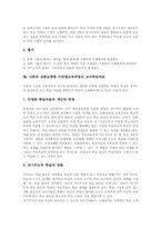 [사회과 심화보충형 수준별교육과정]사회과 심화보충형 수준별교육과정 필요성과 특성, 사회과 심화보충형 수준별교육과정 편성운영지침, 사회과 심화보충형 수준별교육과정 운영내용과 교수학습자료, 사회과 심화보충형 수준별교육과정 방향, 시사점-5