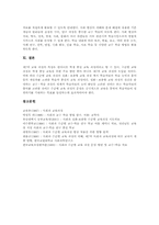 [사회과 심화보충형 수준별교육과정]사회과 심화보충형 수준별교육과정 필요성과 특성, 사회과 심화보충형 수준별교육과정 편성운영지침, 사회과 심화보충형 수준별교육과정 운영내용과 교수학습자료, 사회과 심화보충형 수준별교육과정 방향, 시사점-7