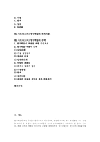 [사회과 탐구학습]사회과(교육) 탐구학습의 의미, 사회과(교육) 탐구학습의 전제조건, 사회과(교육) 탐구학습의 적용영역, 사회과(교육) 탐구학습의 역할, 사회과(교육) 탐구학습의 모형, 사회과(교육) 탐구학습의 유의사항과 전략-2