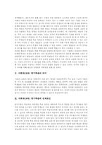 [사회과 탐구학습]사회과(교육) 탐구학습의 의미, 사회과(교육) 탐구학습의 전제조건, 사회과(교육) 탐구학습의 적용영역, 사회과(교육) 탐구학습의 역할, 사회과(교육) 탐구학습의 모형, 사회과(교육) 탐구학습의 유의사항과 전략-3