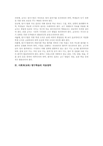 [사회과 탐구학습]사회과(교육) 탐구학습의 의미, 사회과(교육) 탐구학습의 전제조건, 사회과(교육) 탐구학습의 적용영역, 사회과(교육) 탐구학습의 역할, 사회과(교육) 탐구학습의 모형, 사회과(교육) 탐구학습의 유의사항과 전략-5