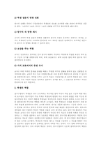 [사회과 탐구학습]사회과(교육) 탐구학습의 의미, 사회과(교육) 탐구학습의 전제조건, 사회과(교육) 탐구학습의 적용영역, 사회과(교육) 탐구학습의 역할, 사회과(교육) 탐구학습의 모형, 사회과(교육) 탐구학습의 유의사항과 전략-7