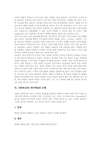[사회과 탐구학습]사회과(교육) 탐구학습의 의미, 사회과(교육) 탐구학습의 전제조건, 사회과(교육) 탐구학습의 적용영역, 사회과(교육) 탐구학습의 역할, 사회과(교육) 탐구학습의 모형, 사회과(교육) 탐구학습의 유의사항과 전략-8
