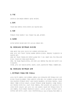 [사회과 탐구학습]사회과(교육) 탐구학습의 의미, 사회과(교육) 탐구학습의 전제조건, 사회과(교육) 탐구학습의 적용영역, 사회과(교육) 탐구학습의 역할, 사회과(교육) 탐구학습의 모형, 사회과(교육) 탐구학습의 유의사항과 전략-9